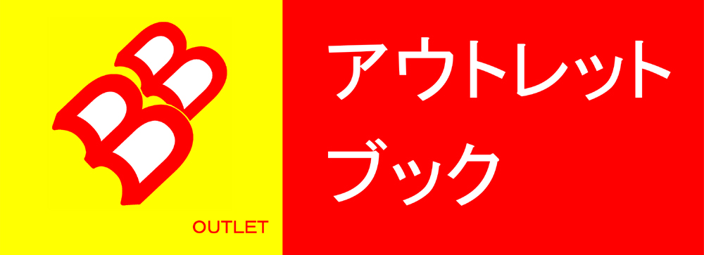 アウトレットポスター