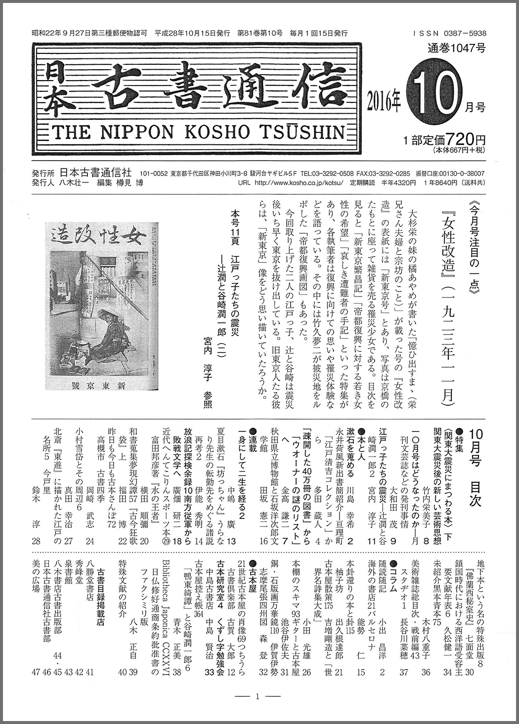 日本古書通信10月号 異色の文学資料展に関する二つのエッセイを掲載 10月14日発売 八木書店グループ
