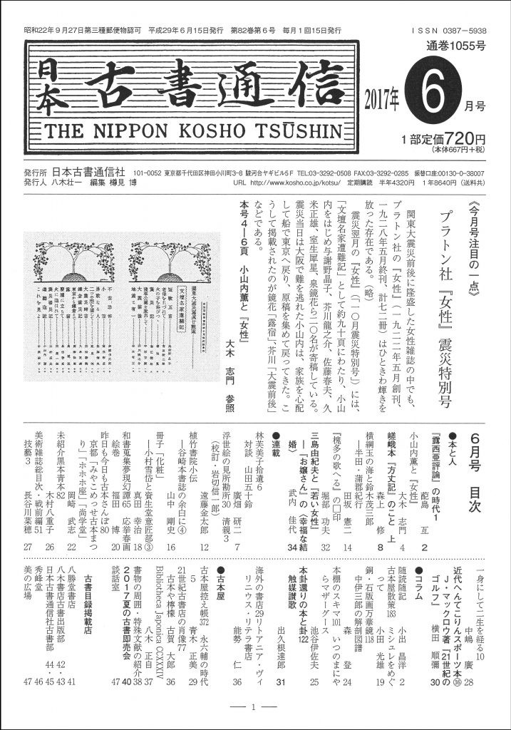 日本古書通信」6月号 6月14日発売！ | 八木書店グループ