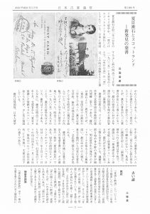  「日本古書通信」5月号（83巻5号）5月15日発売