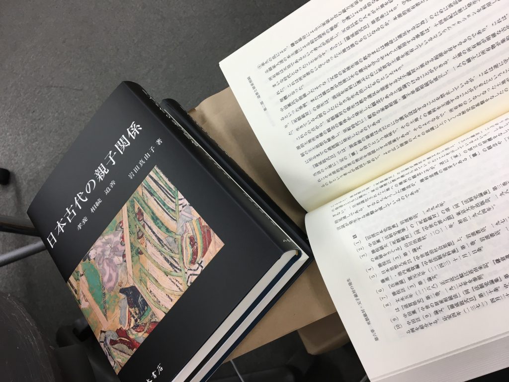 岩田真由子著『日本古代の親子関係―孝養・相続・追善―』 | 八木書店 