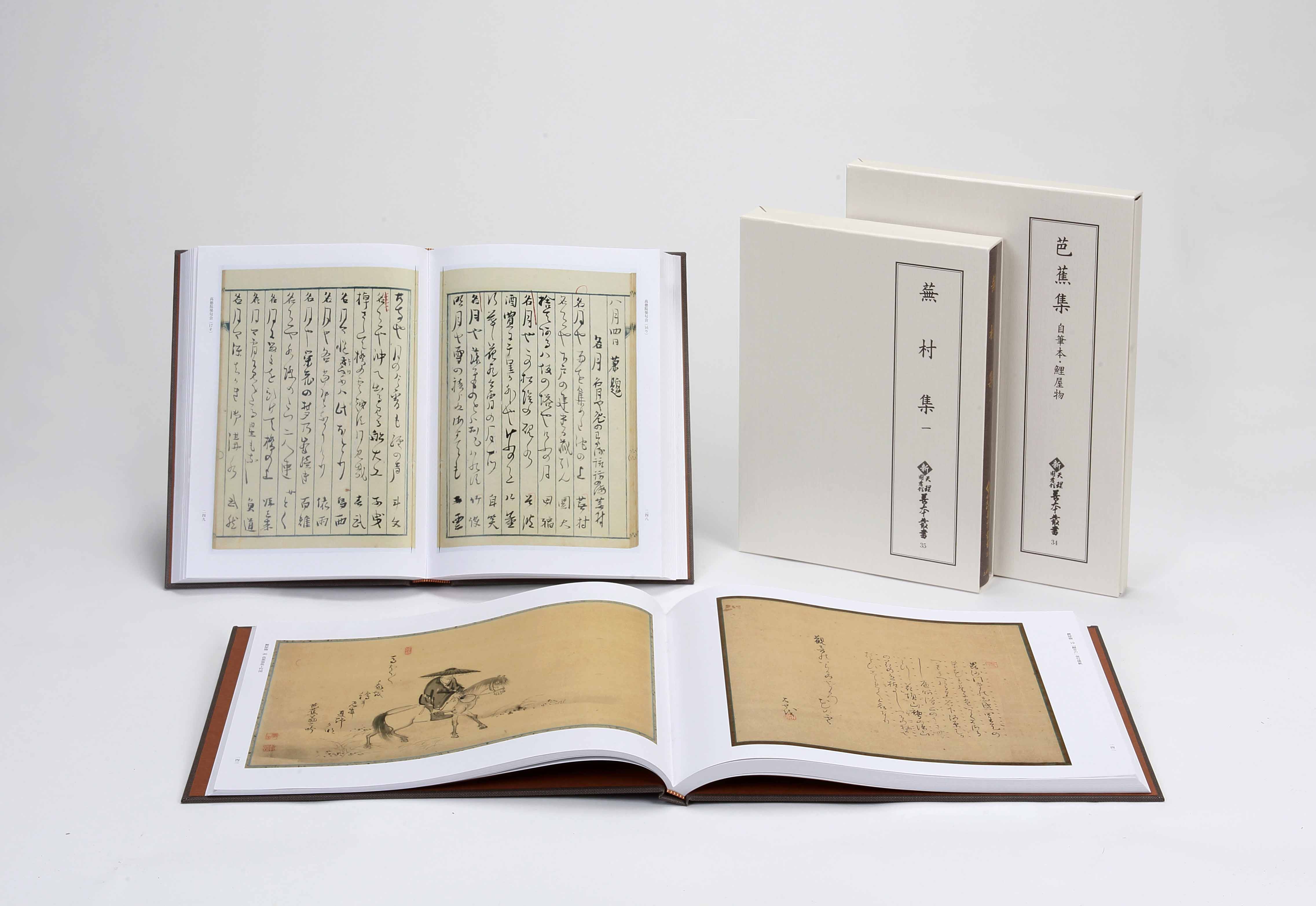 新天理図書館善本叢書34 芭蕉集 自筆本・鯉屋物 | 八木書店グループ
