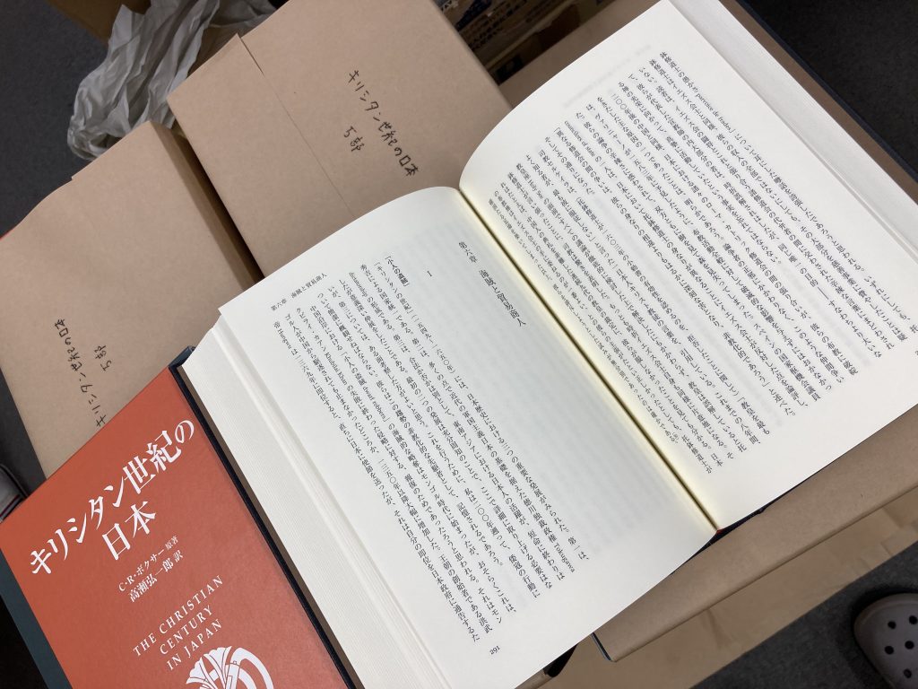C.R.ボクサー原著／高瀬弘一郎訳『キリシタン世紀の日本』 | 八木書店