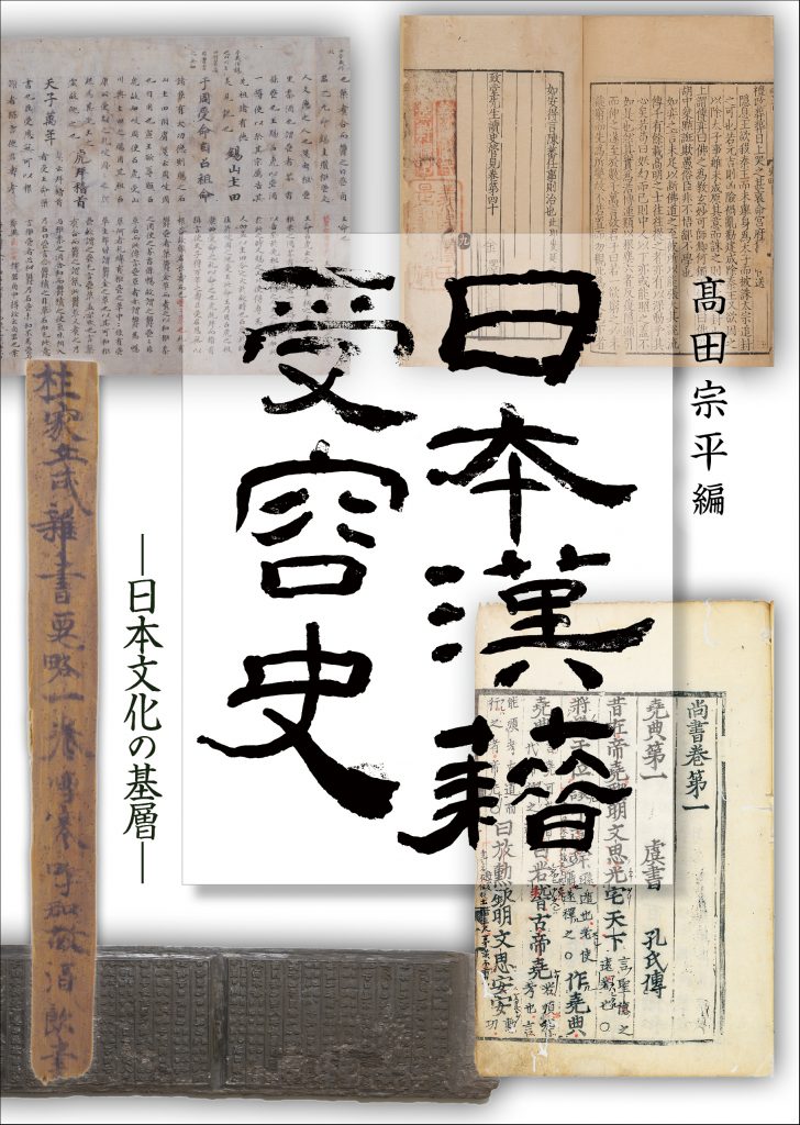 日本の古本屋」ウエブサイトに掲載 自著を語る 髙田宗平「前近代の日本