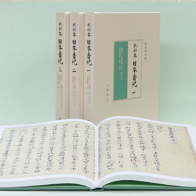 高精細カラー版】影印資料特集 | 八木書店グループ