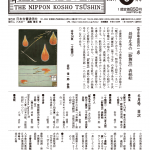 日本古書通信 | お知らせ分類 | 八木書店グループ