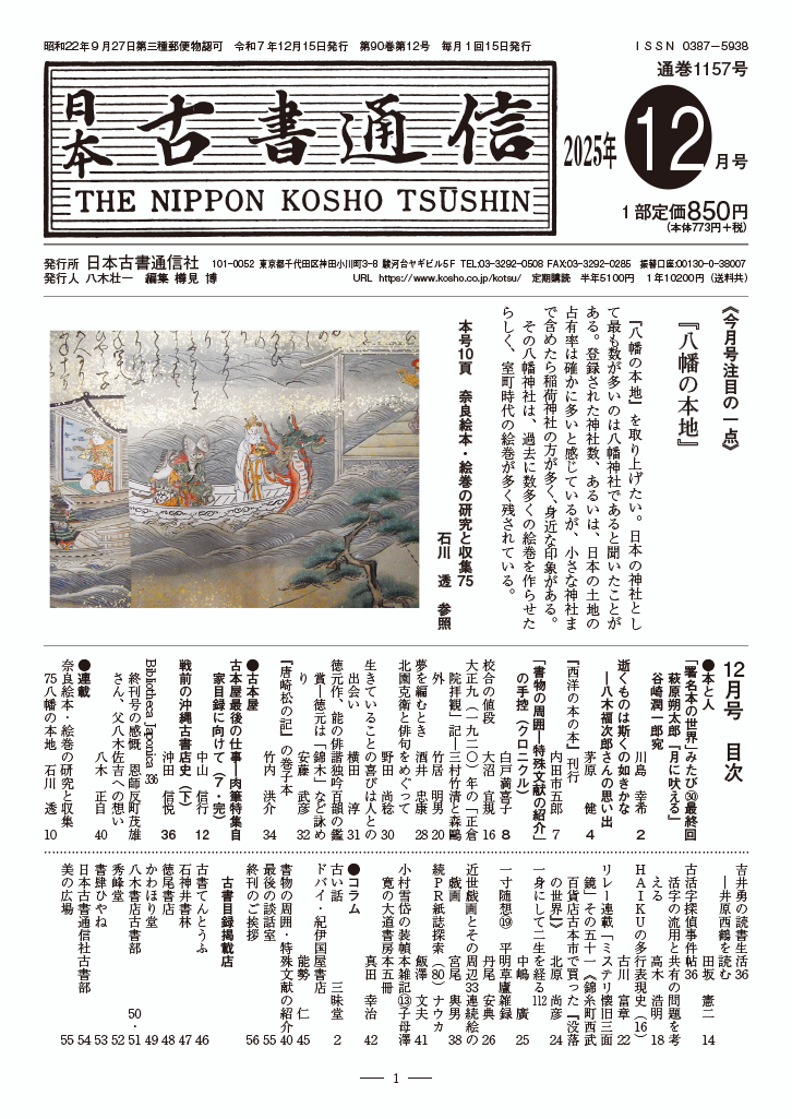 「雲根志 前編・後編」三編欠 木内石亭 明治期刊 12冊|博物誌 考古学 和本 雲根志 前編・後編」三編欠 木内石亭 明治期刊 12冊|