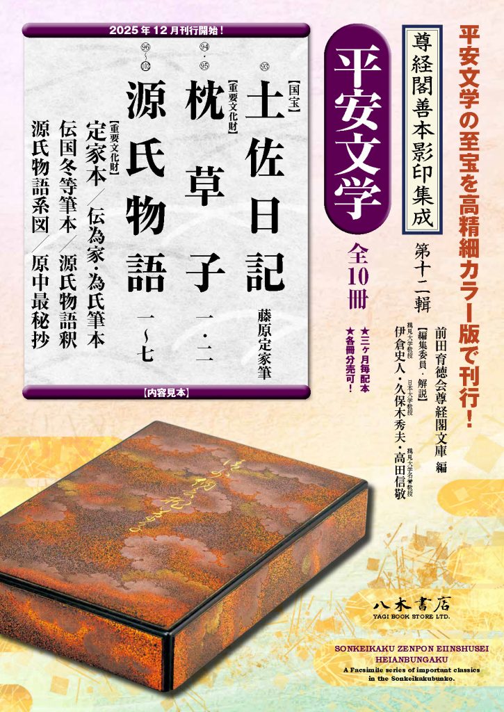 2025刊行一覧 | 八木書店グループ