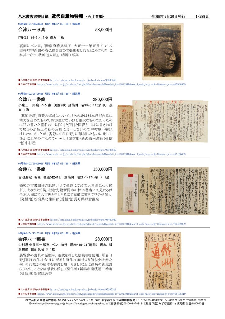 近代自筆物特輯（高解像度PDF版）4月分公開しました。 | 八木書店グループ