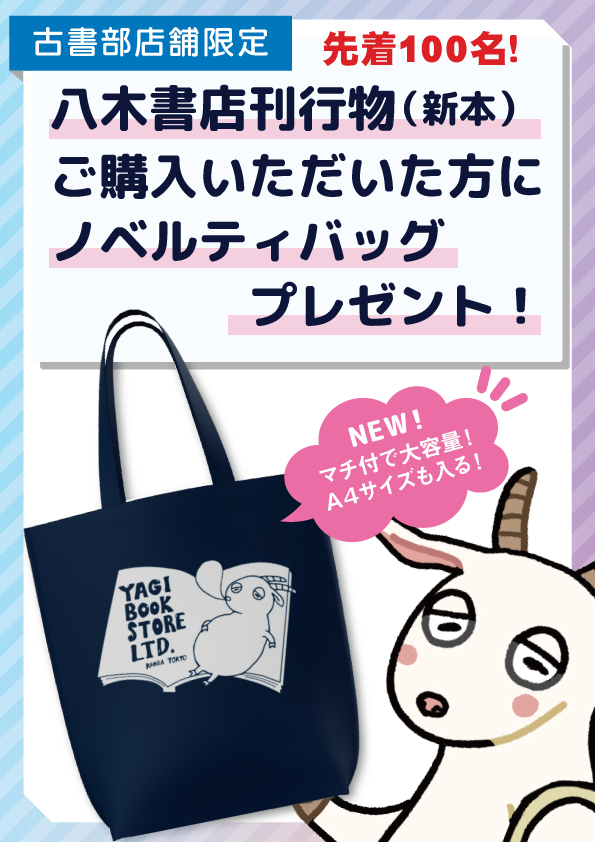 ノベルティトートバッグ